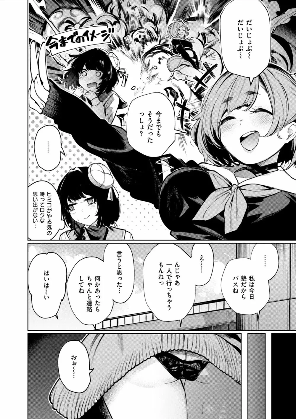 霊で感じちゃう♥ 霊感強めなオトギ巫女ヒミコ Page.2