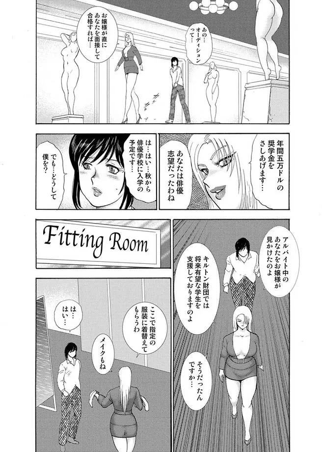 女装奴隷ユウ Page.10