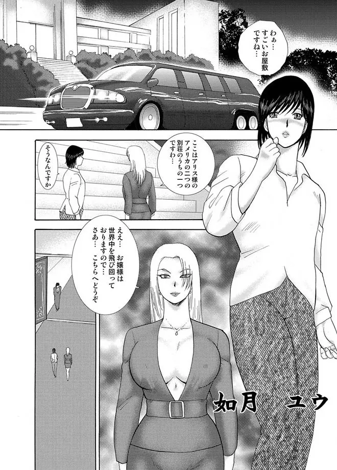 女装奴隷ユウ Page.9