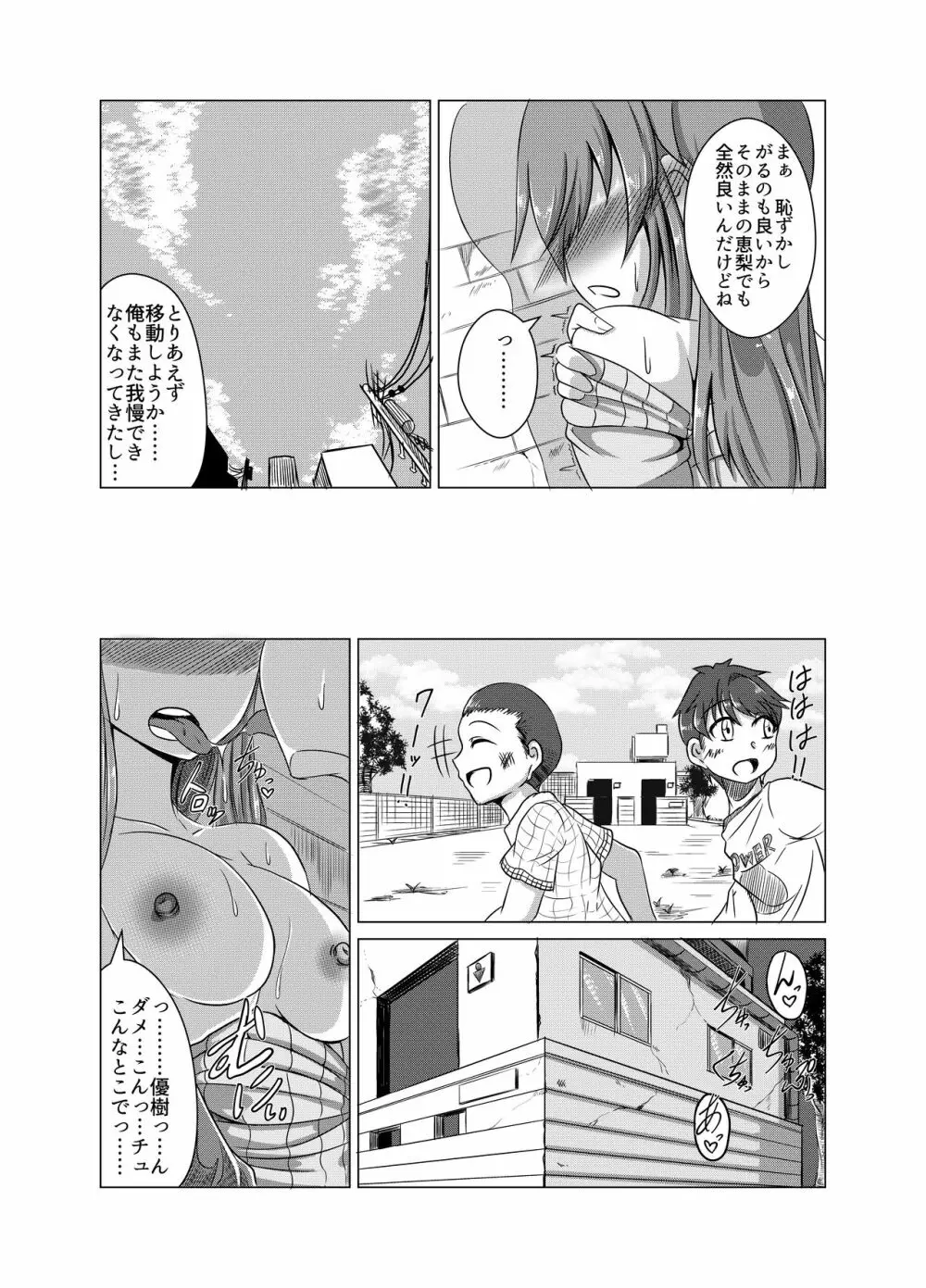 Kanokagi:R2 Page.12