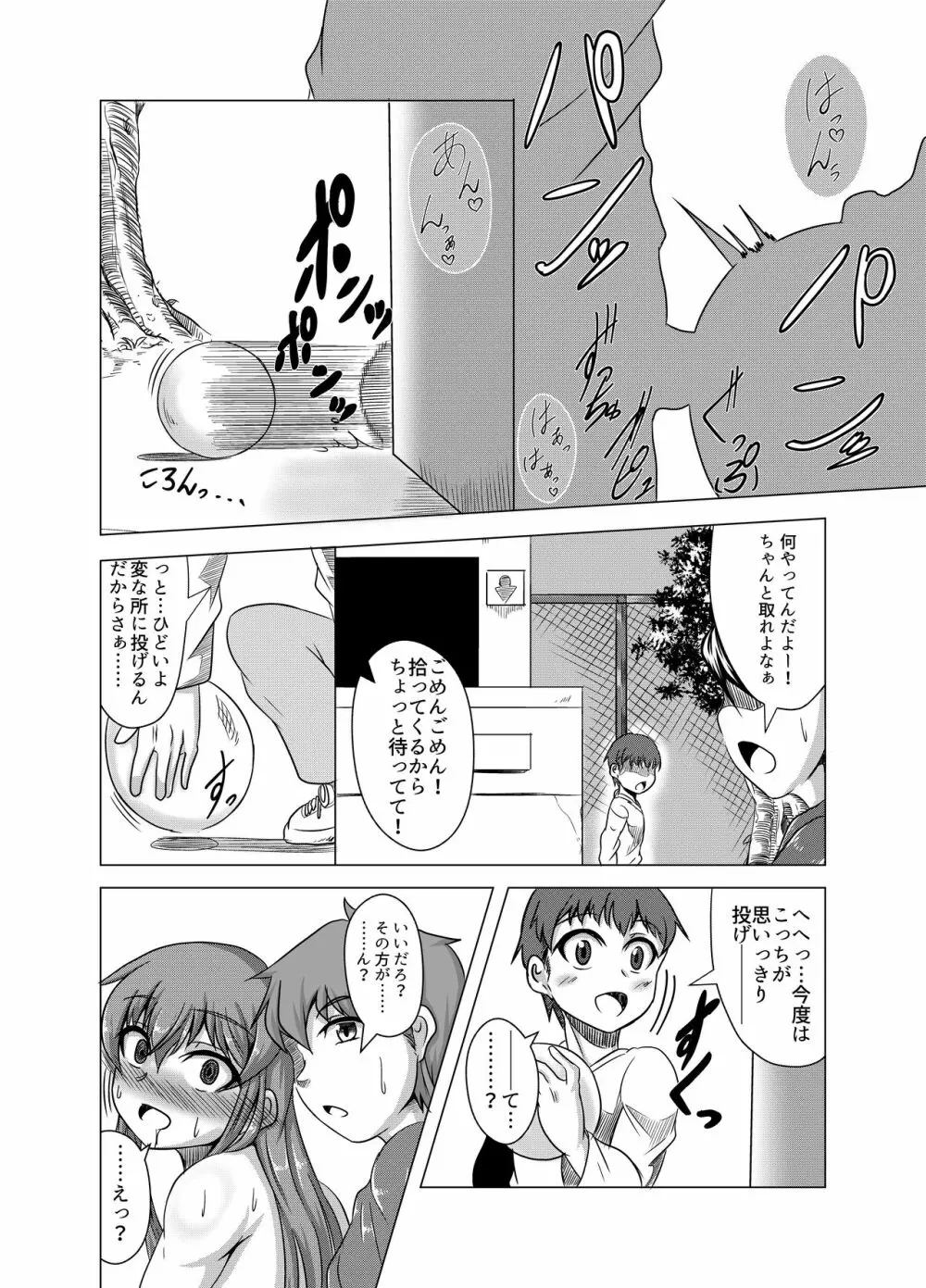 Kanokagi:R2 Page.20