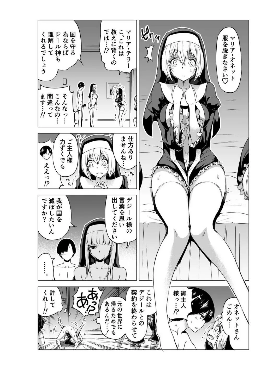 異世界ハーレムパラダイス番外編～禁欲のシスターの国～ Page.28