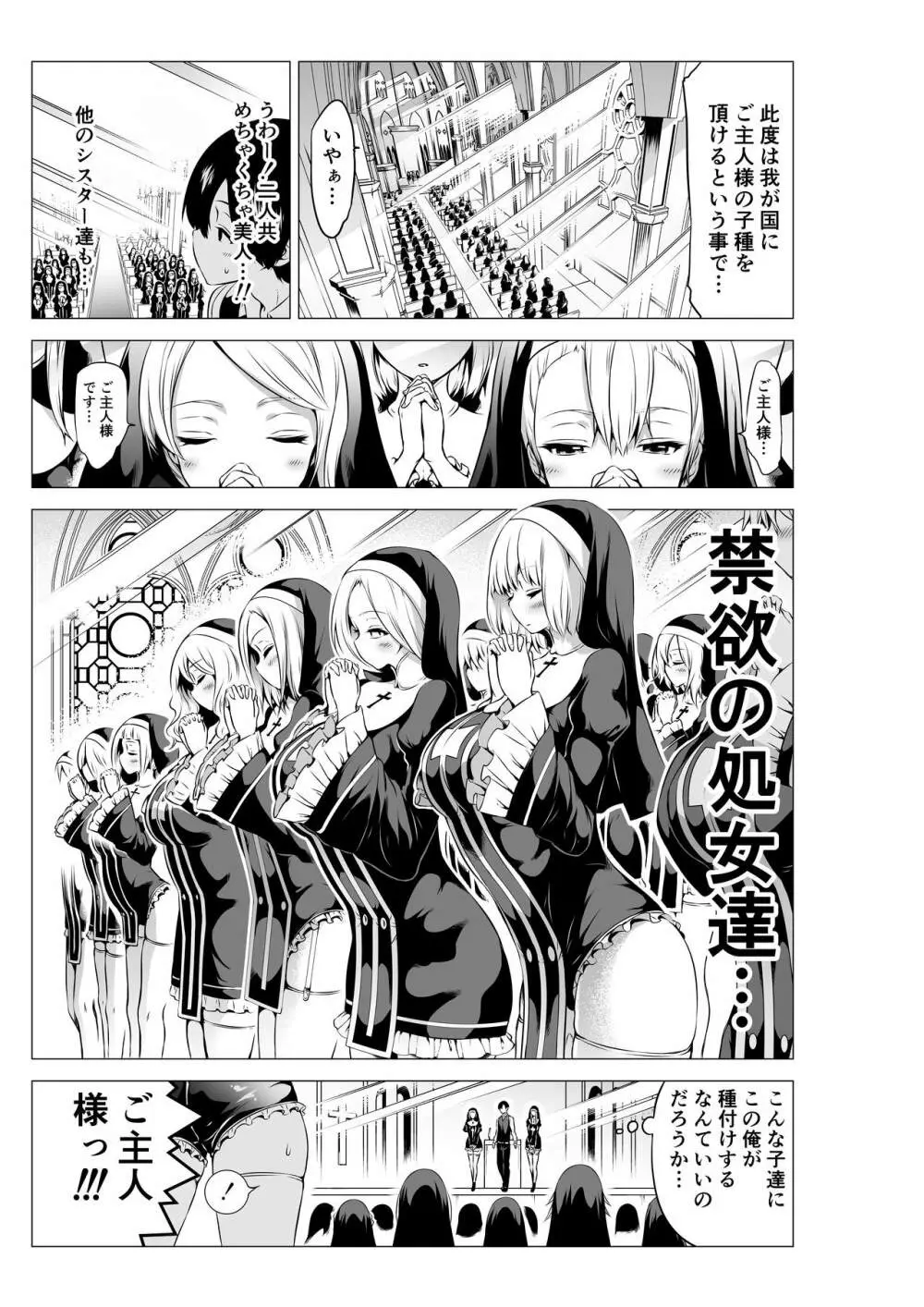 異世界ハーレムパラダイス番外編～禁欲のシスターの国～ Page.5