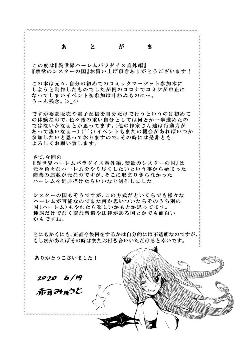 異世界ハーレムパラダイス番外編～禁欲のシスターの国～ Page.53