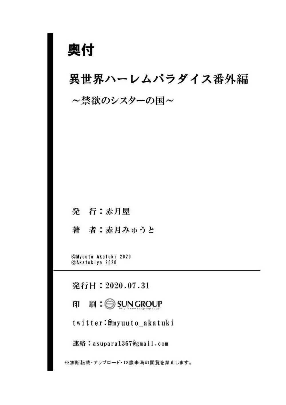 異世界ハーレムパラダイス番外編～禁欲のシスターの国～ Page.54