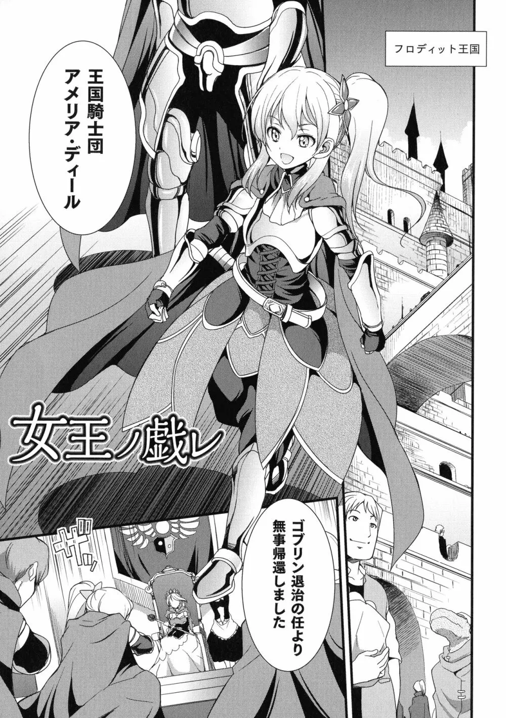 天煌聖姫ヴァーミリオン THE COMIC Page.112