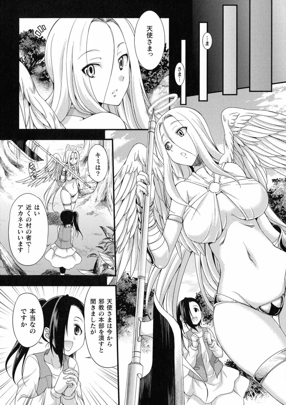 天煌聖姫ヴァーミリオン THE COMIC Page.133