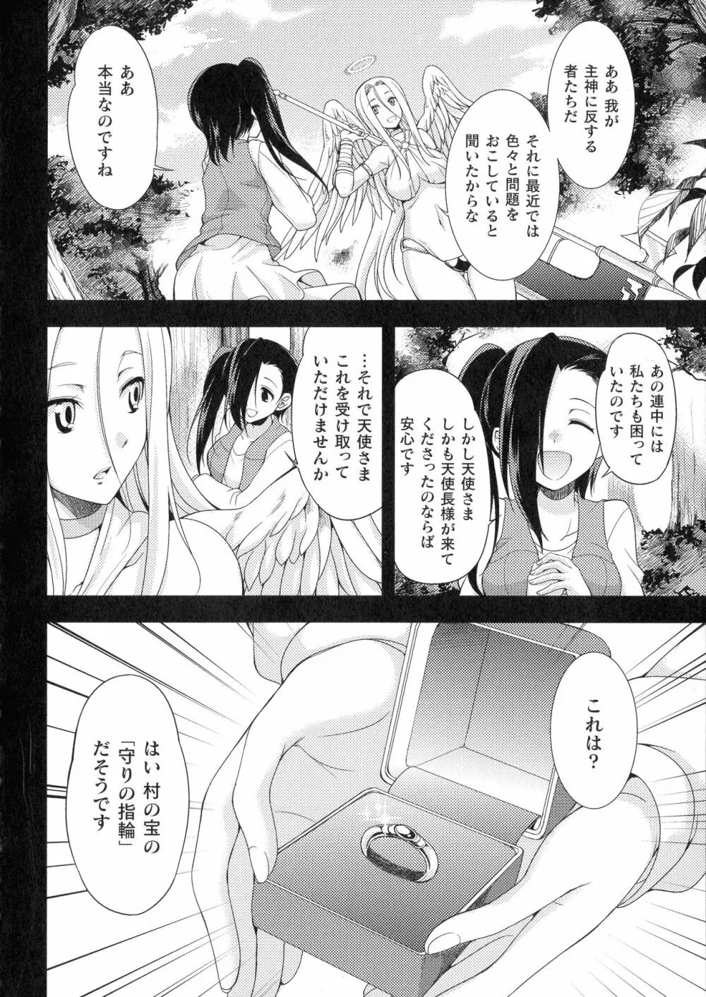 天煌聖姫ヴァーミリオン THE COMIC Page.134