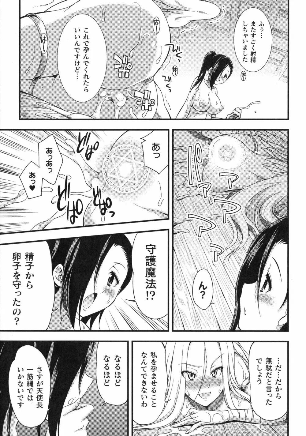 天煌聖姫ヴァーミリオン THE COMIC Page.153