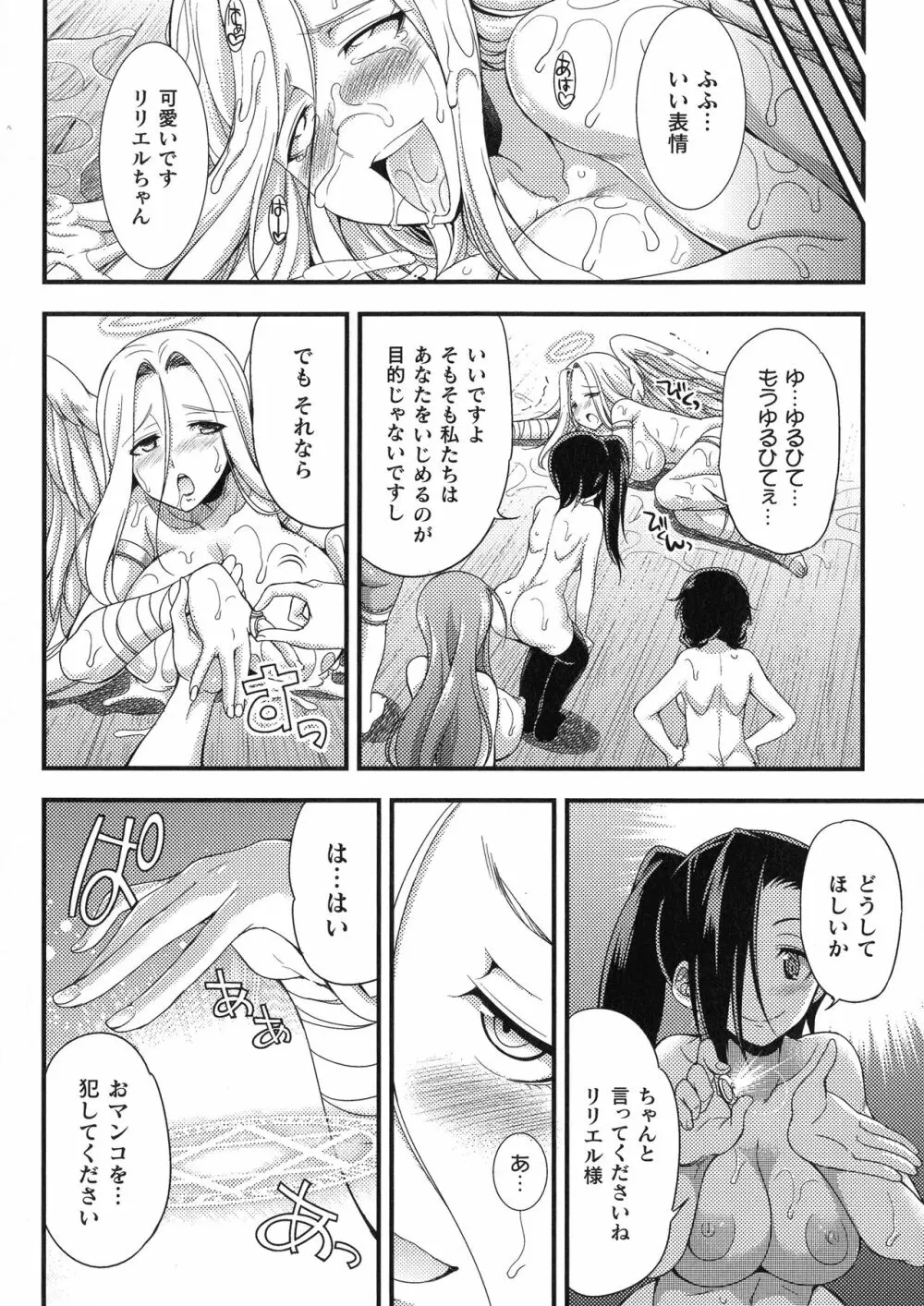天煌聖姫ヴァーミリオン THE COMIC Page.162