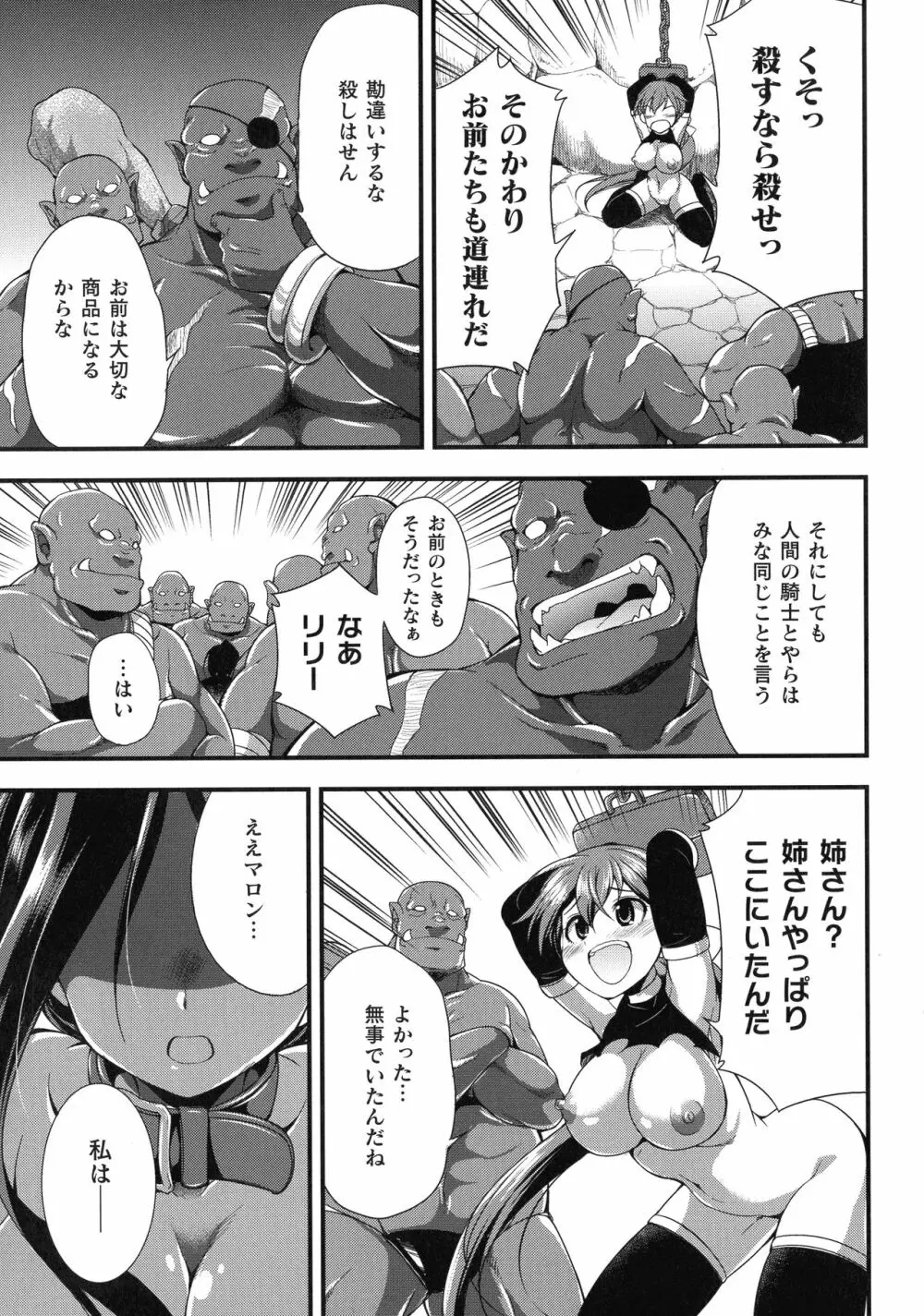 天煌聖姫ヴァーミリオン THE COMIC Page.173
