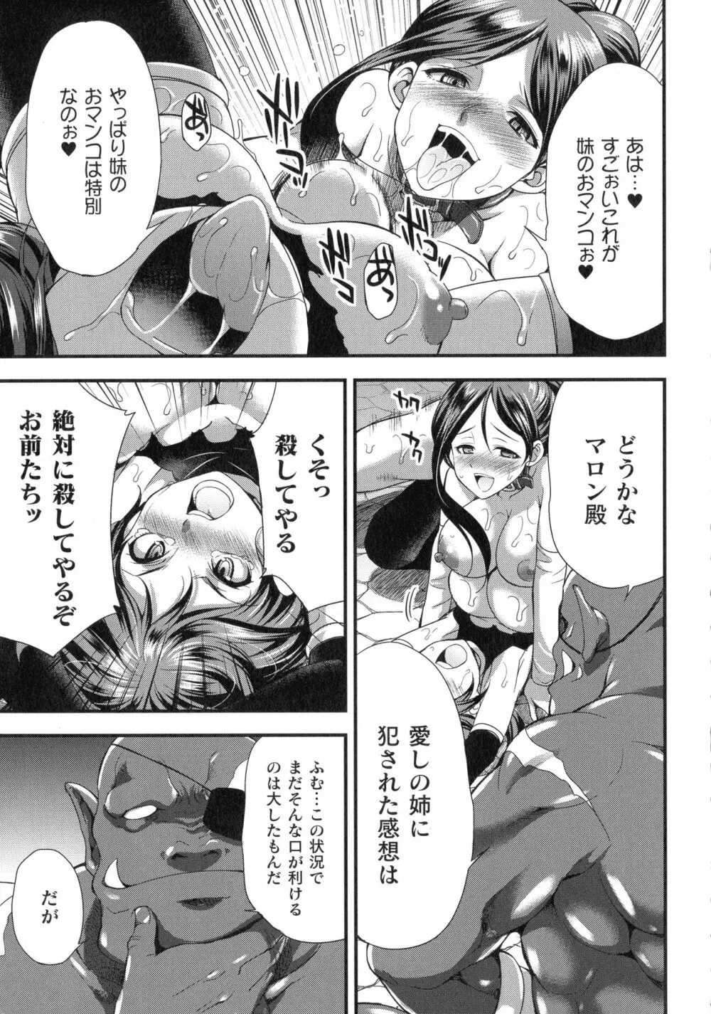 天煌聖姫ヴァーミリオン THE COMIC Page.183