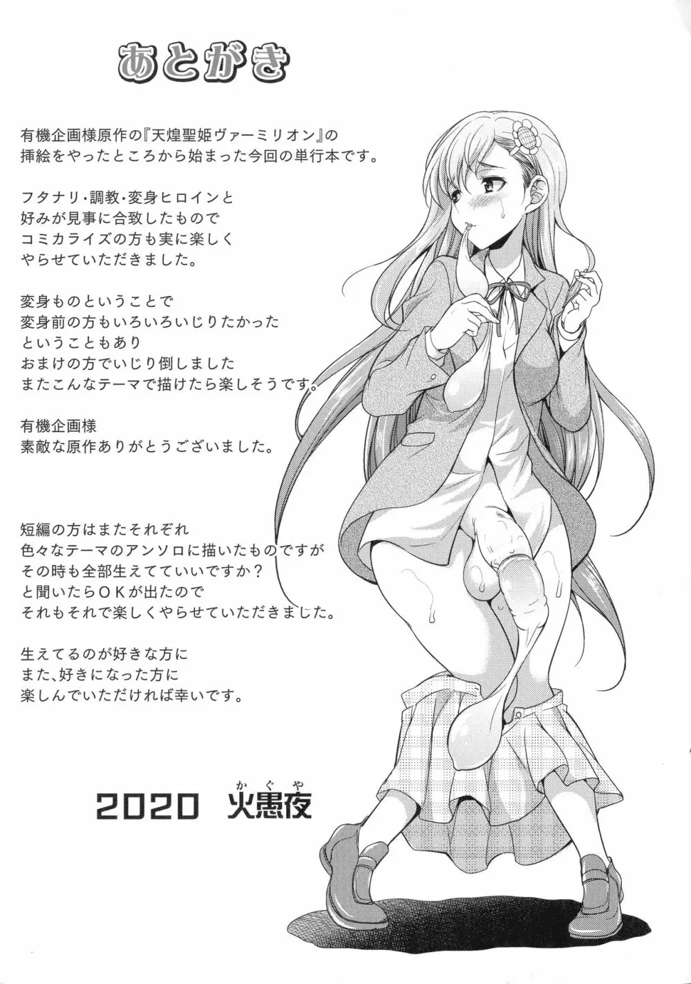 天煌聖姫ヴァーミリオン THE COMIC Page.197