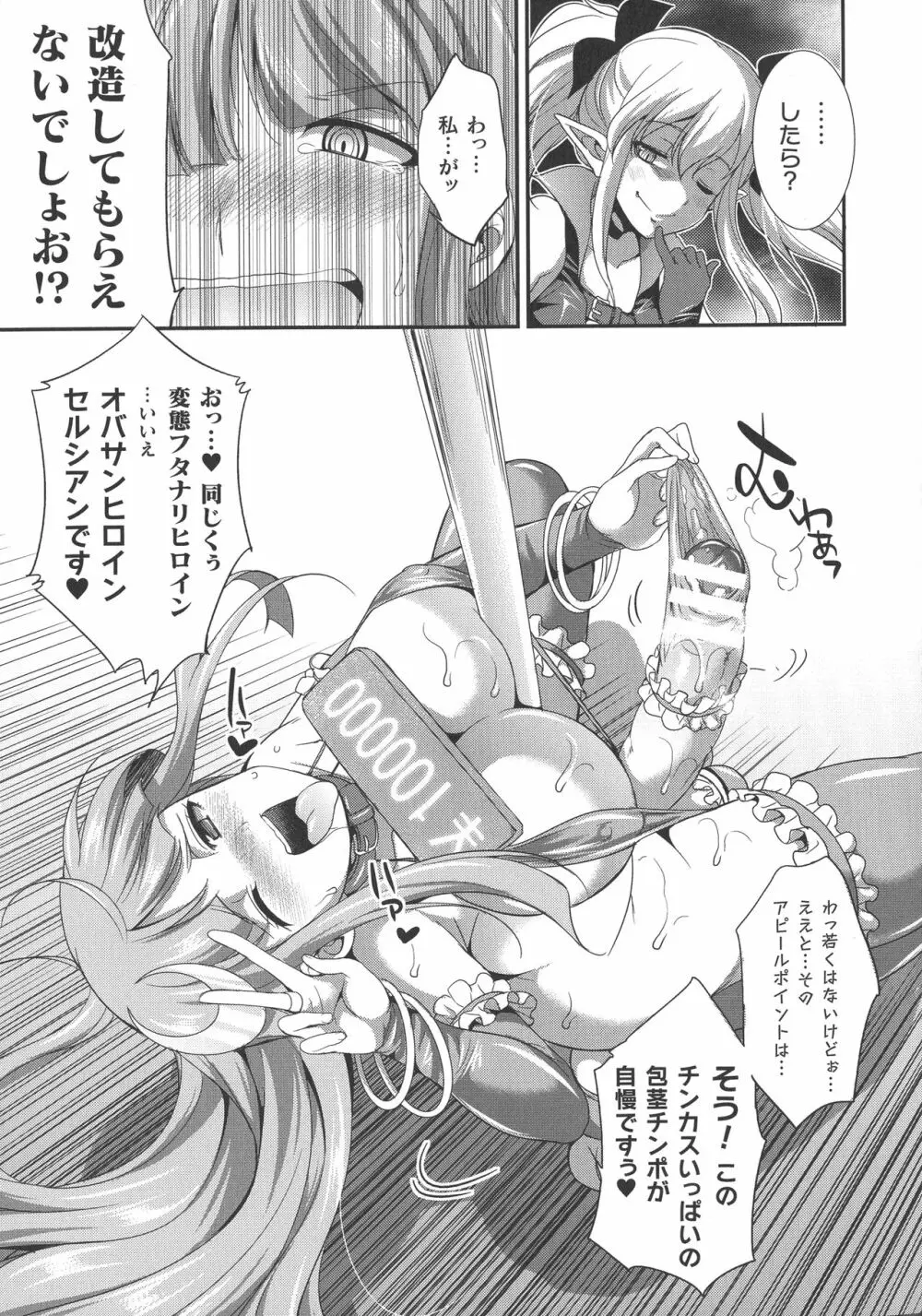 天煌聖姫ヴァーミリオン THE COMIC Page.20