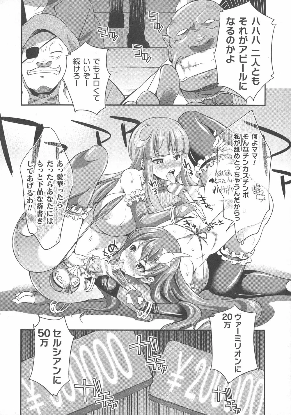 天煌聖姫ヴァーミリオン THE COMIC Page.21
