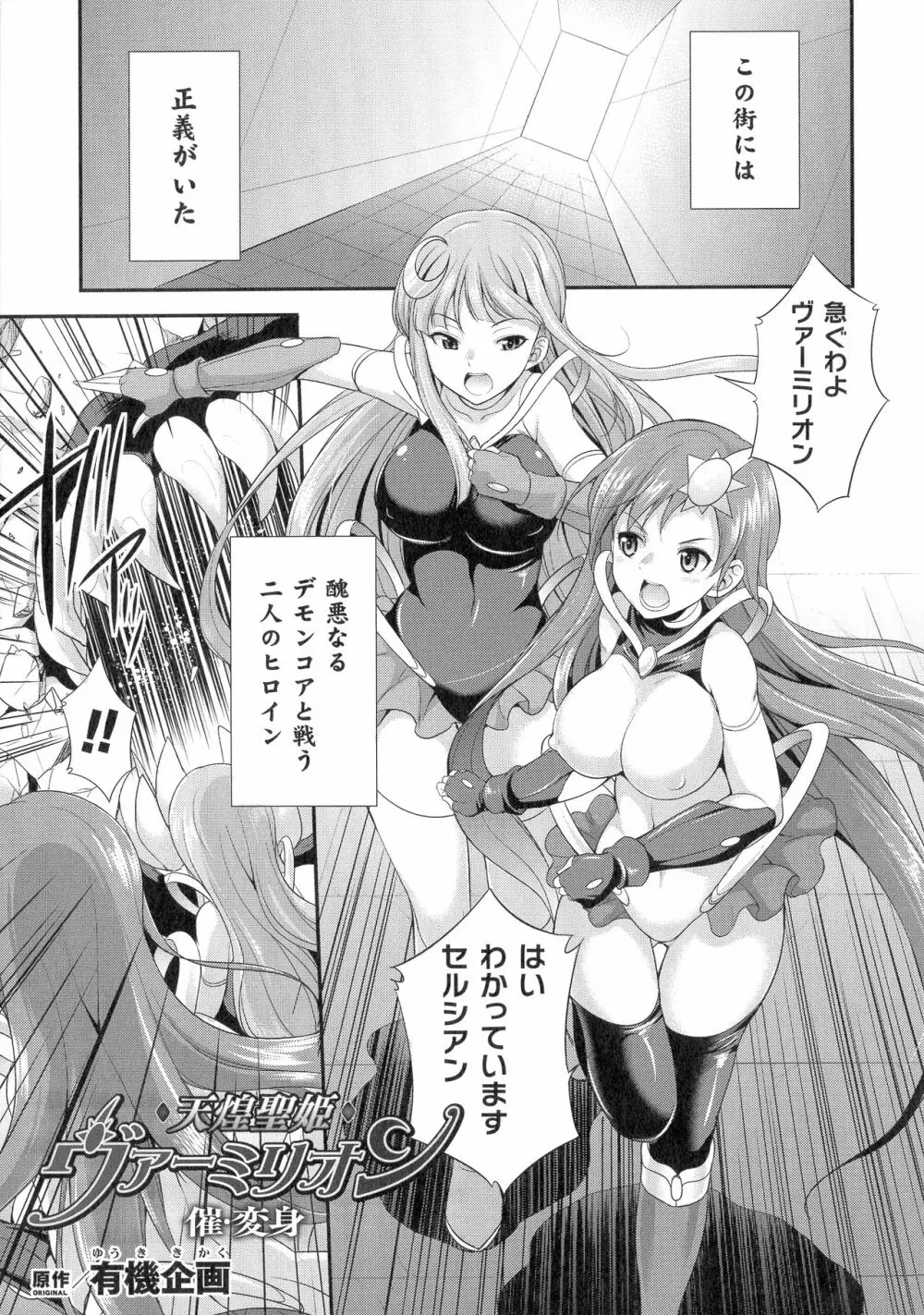 天煌聖姫ヴァーミリオン THE COMIC Page.32