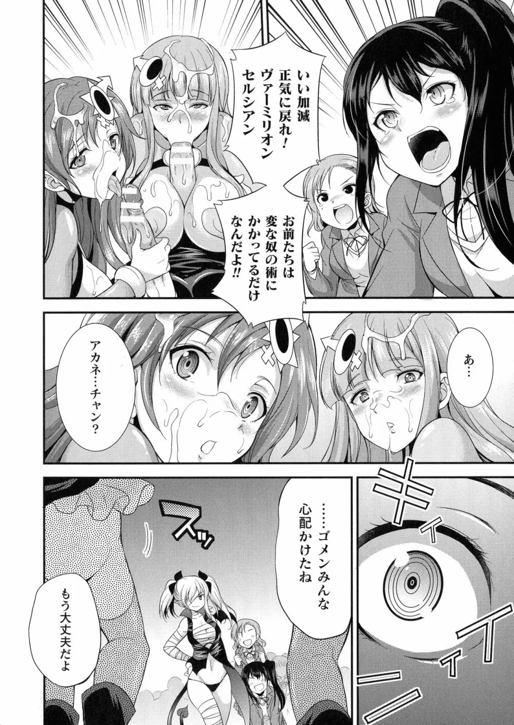 天煌聖姫ヴァーミリオン THE COMIC Page.44