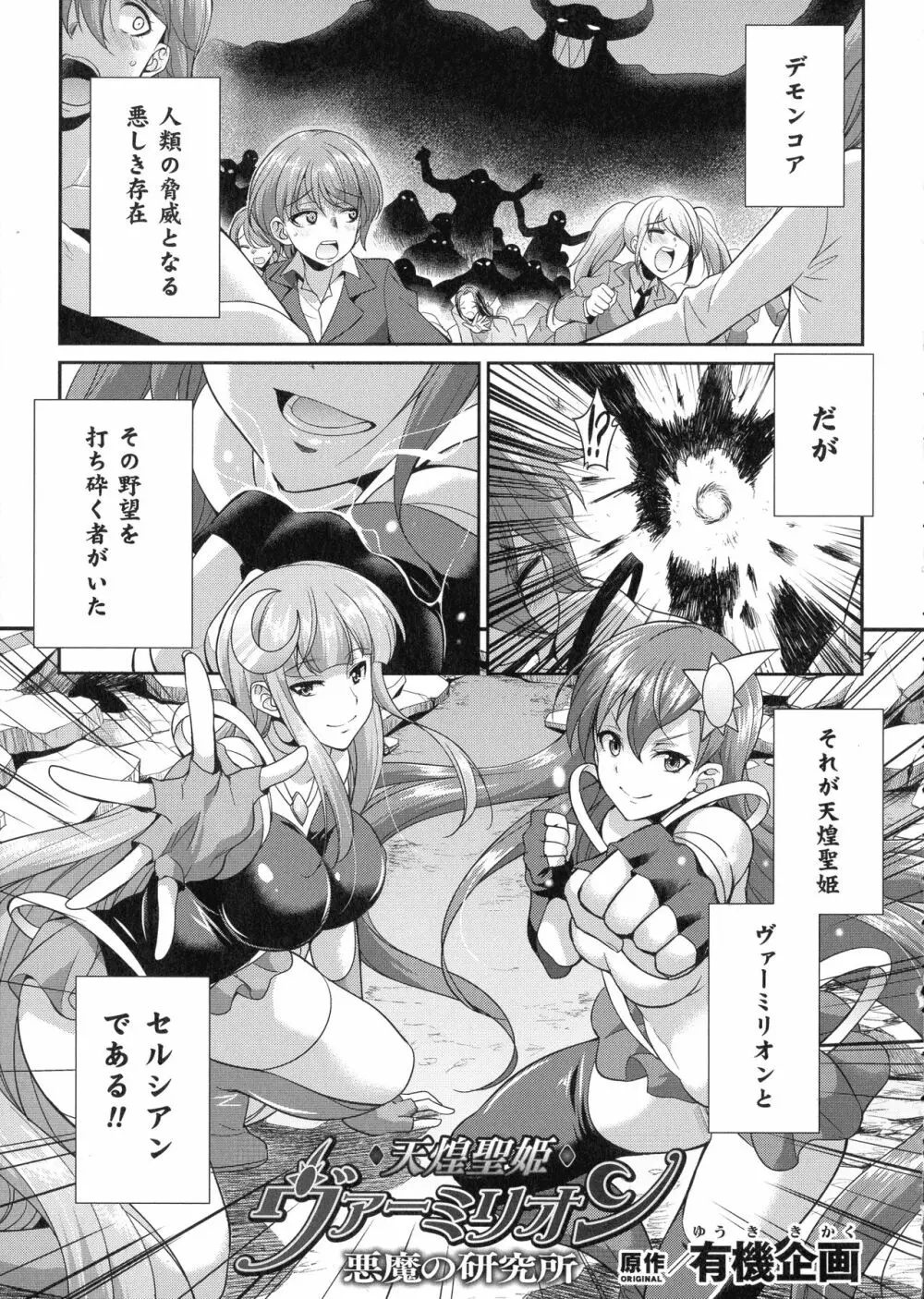 天煌聖姫ヴァーミリオン THE COMIC Page.50