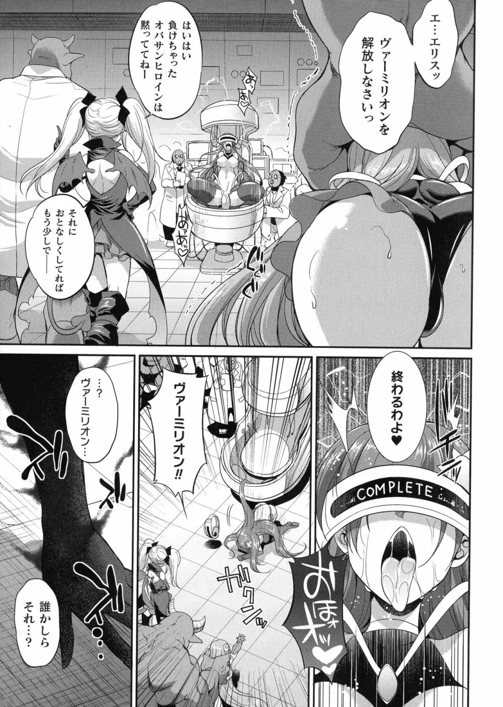 天煌聖姫ヴァーミリオン THE COMIC Page.52