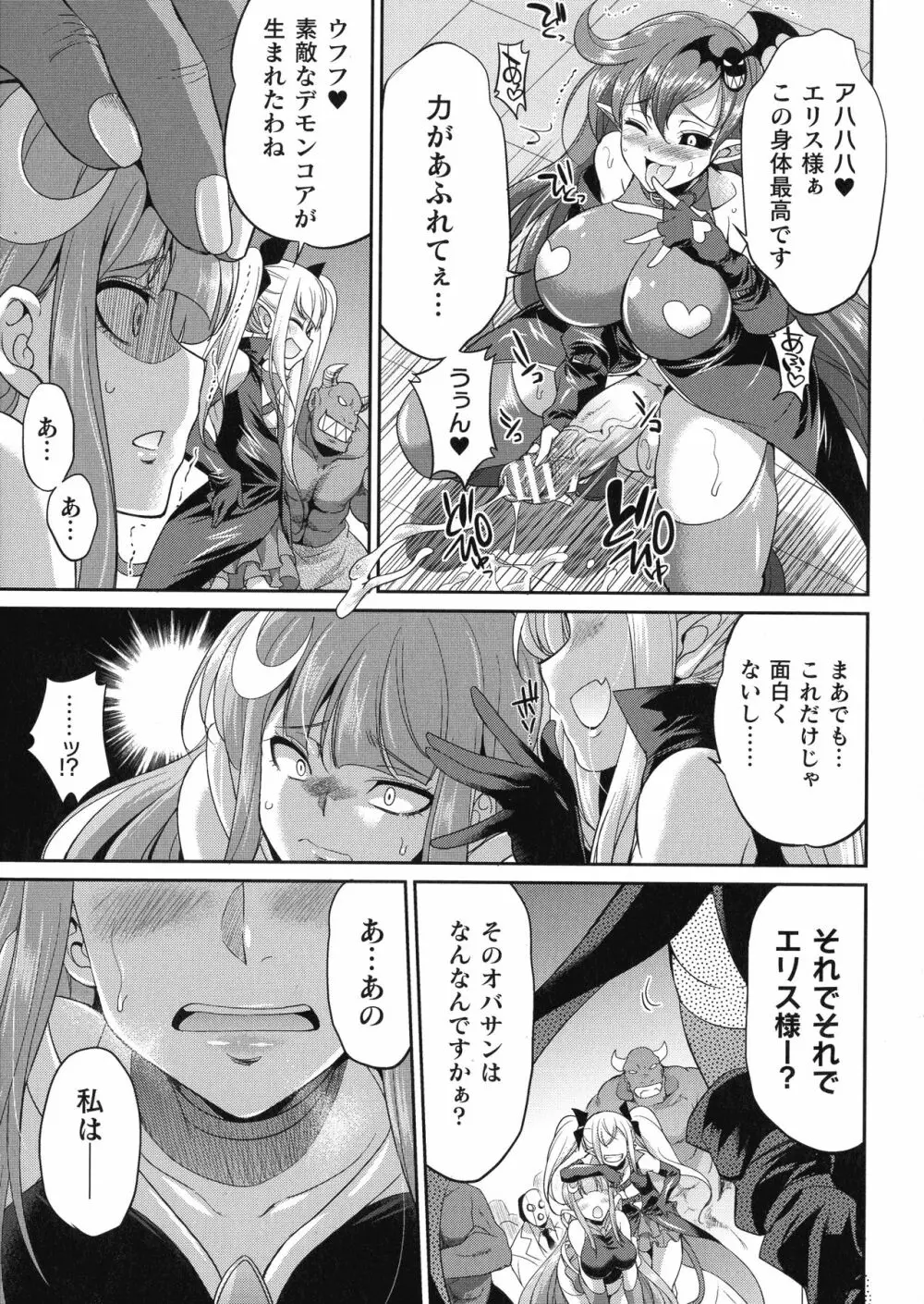天煌聖姫ヴァーミリオン THE COMIC Page.54