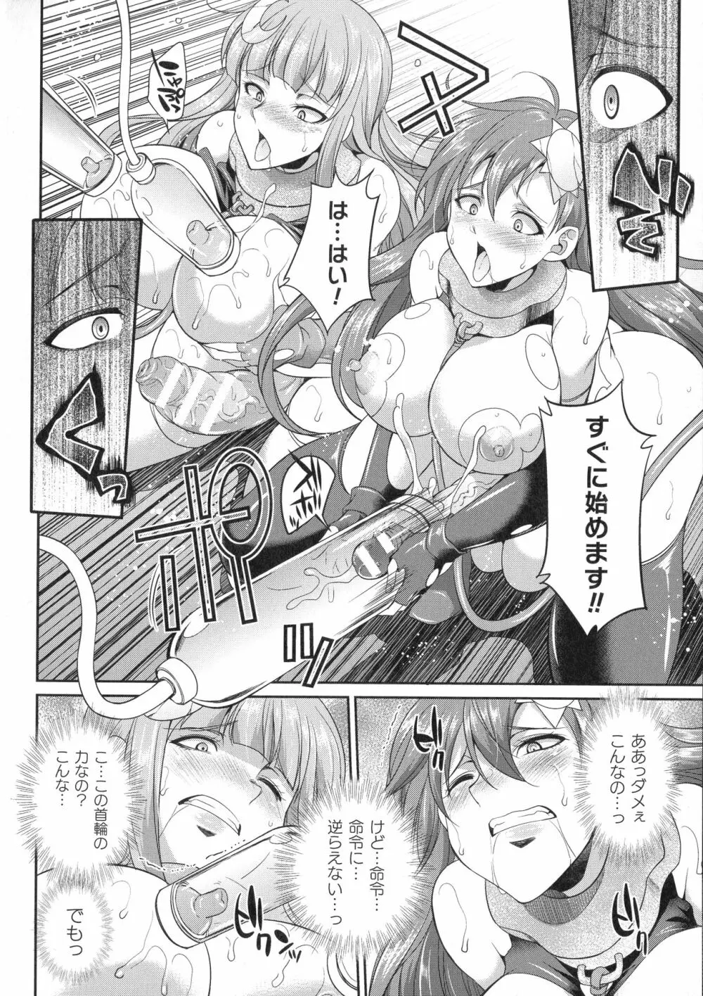 天煌聖姫ヴァーミリオン THE COMIC Page.82