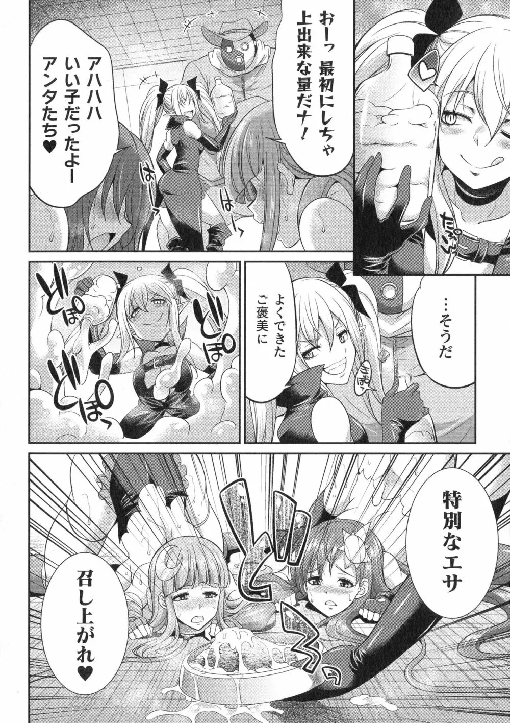 天煌聖姫ヴァーミリオン THE COMIC Page.84