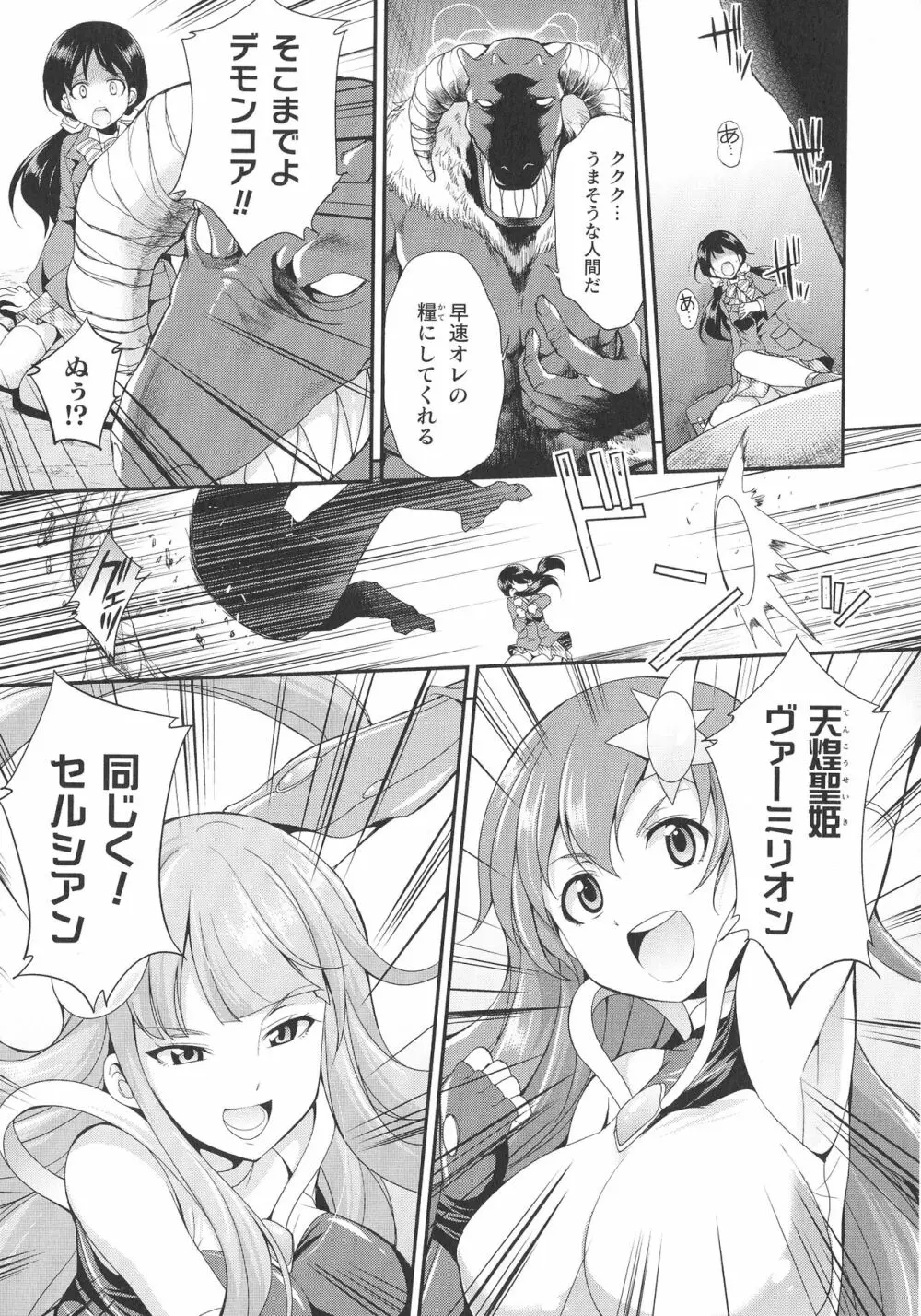 天煌聖姫ヴァーミリオン THE COMIC Page.9