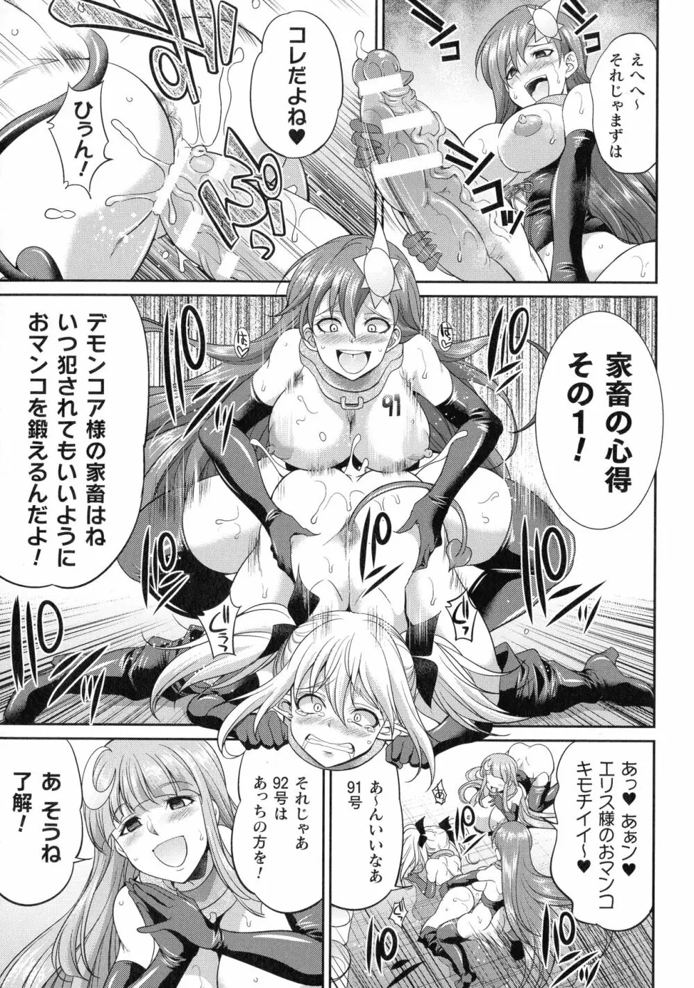 天煌聖姫ヴァーミリオン THE COMIC Page.92