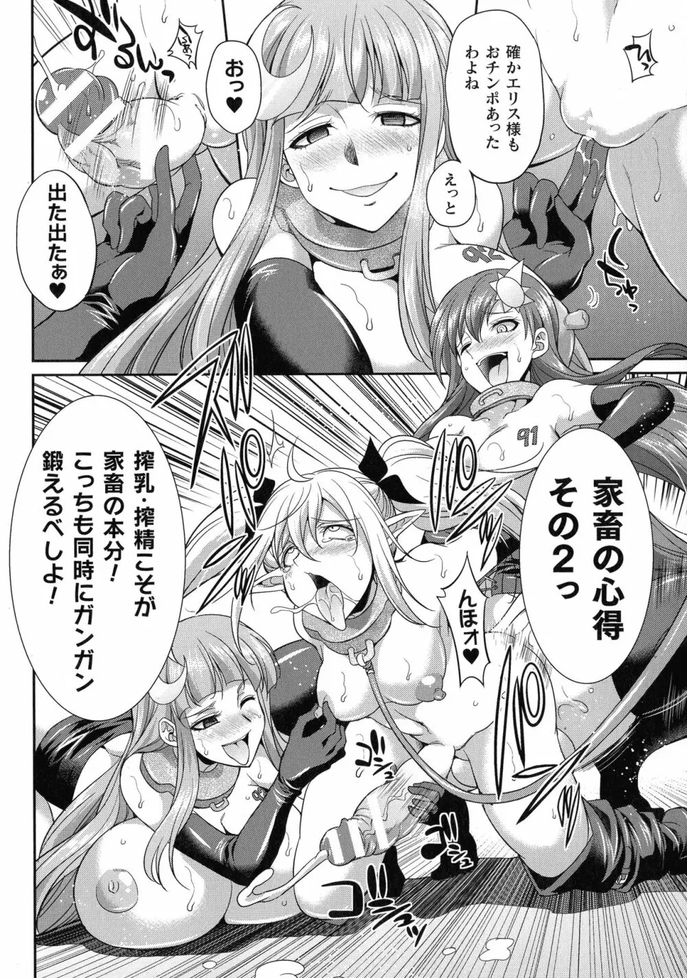 天煌聖姫ヴァーミリオン THE COMIC Page.93