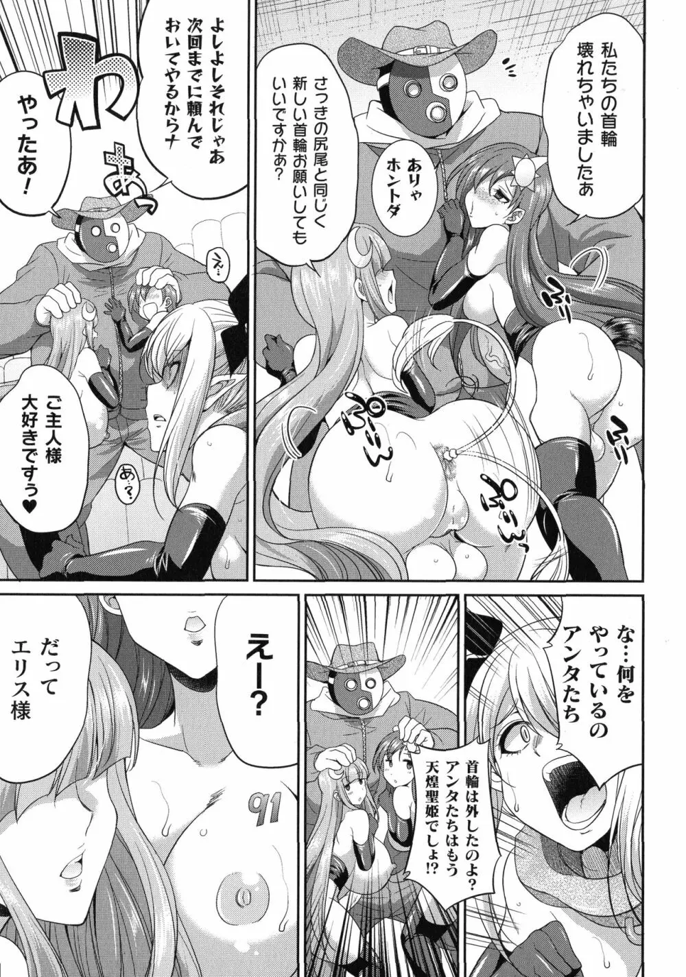 天煌聖姫ヴァーミリオン THE COMIC Page.96