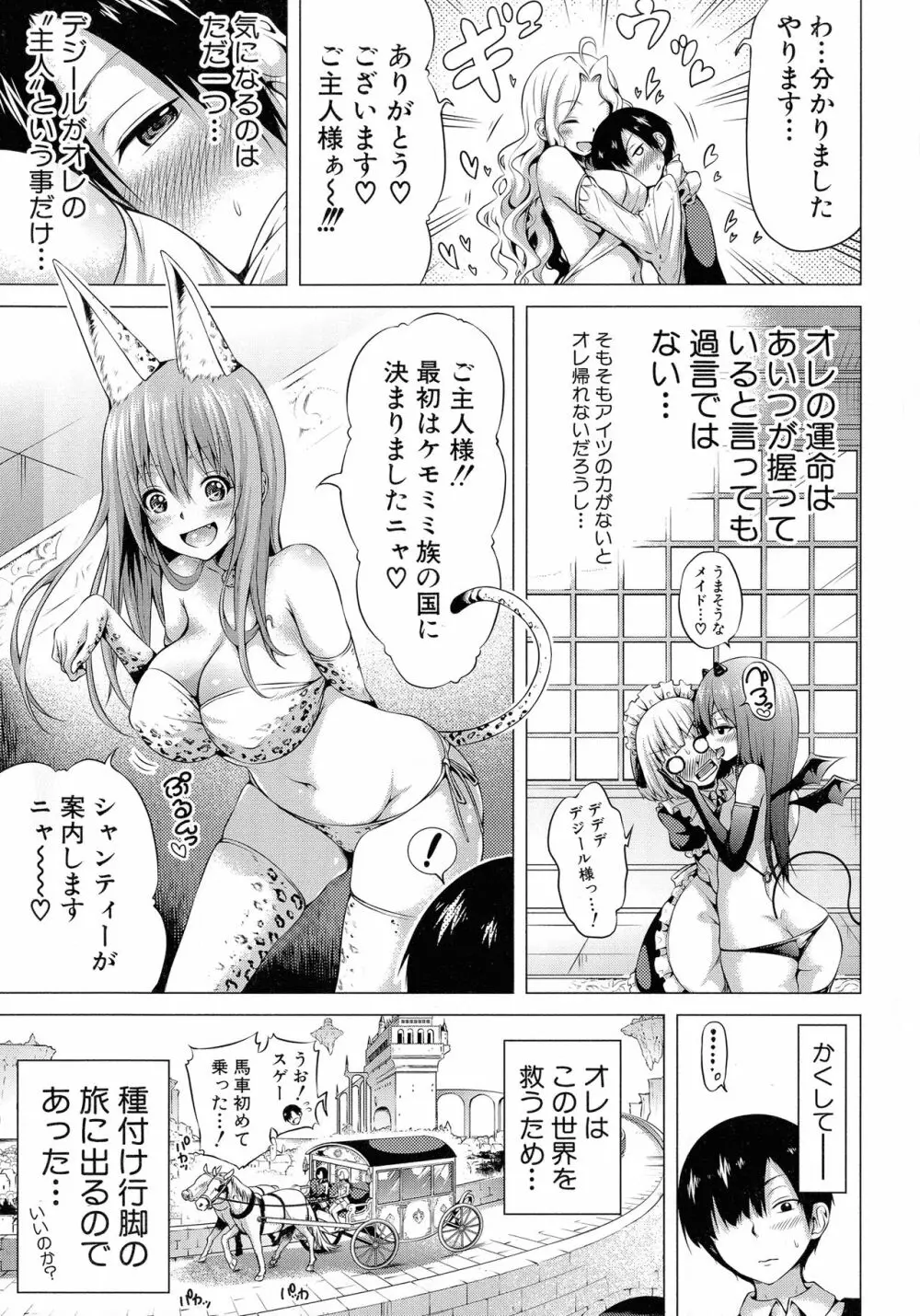 異世界ハーレムパラダイス♡ 上 Page.152