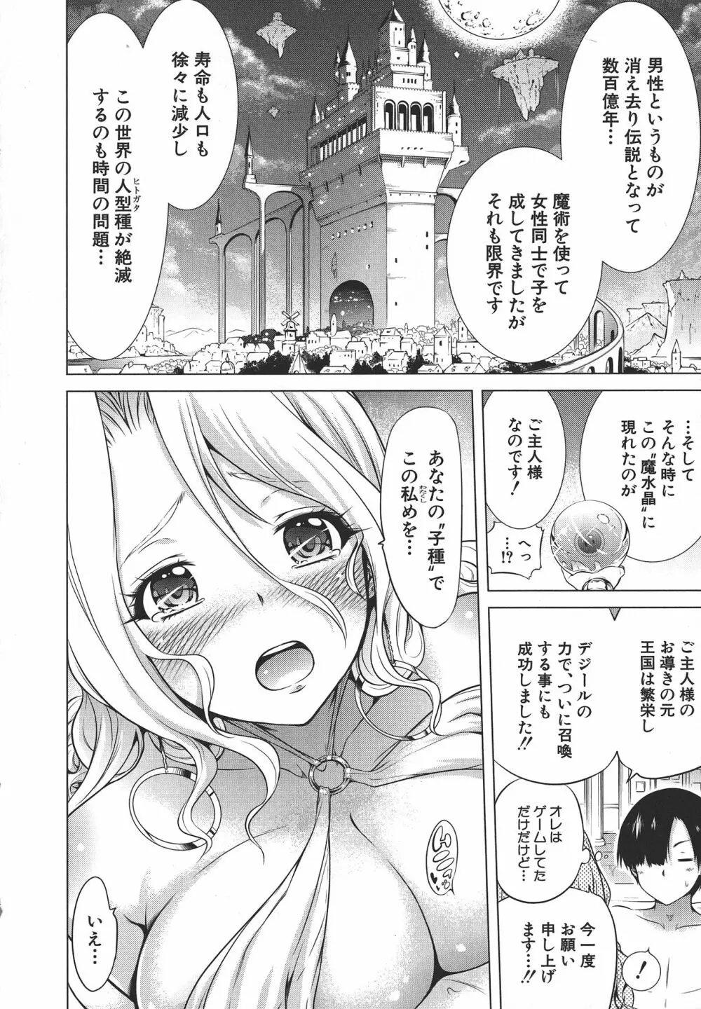 異世界ハーレムパラダイス♡ 上 Page.21