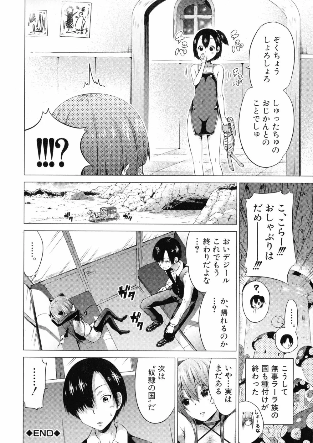 異世界ハーレムパラダイス♡ 下 Page.126