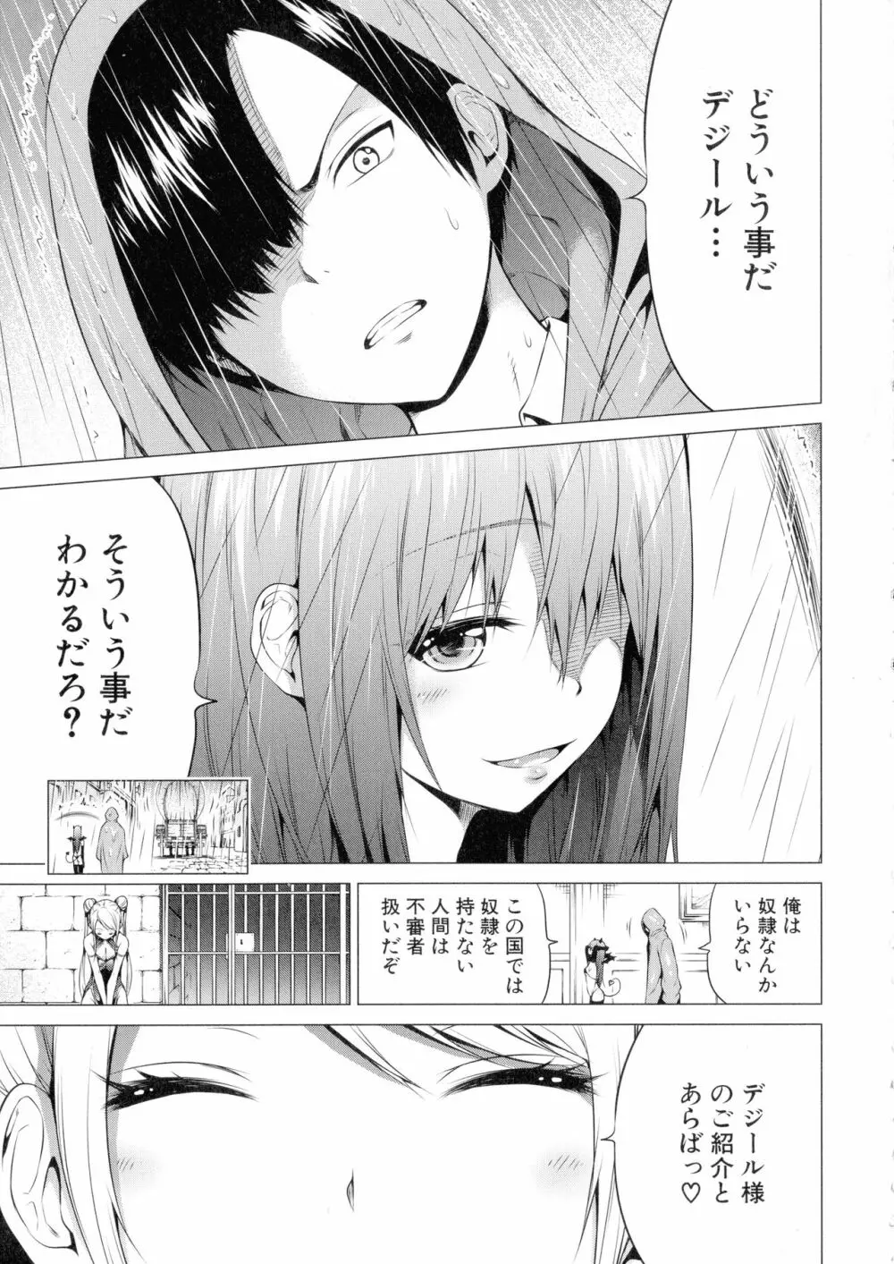 異世界ハーレムパラダイス♡ 下 Page.129