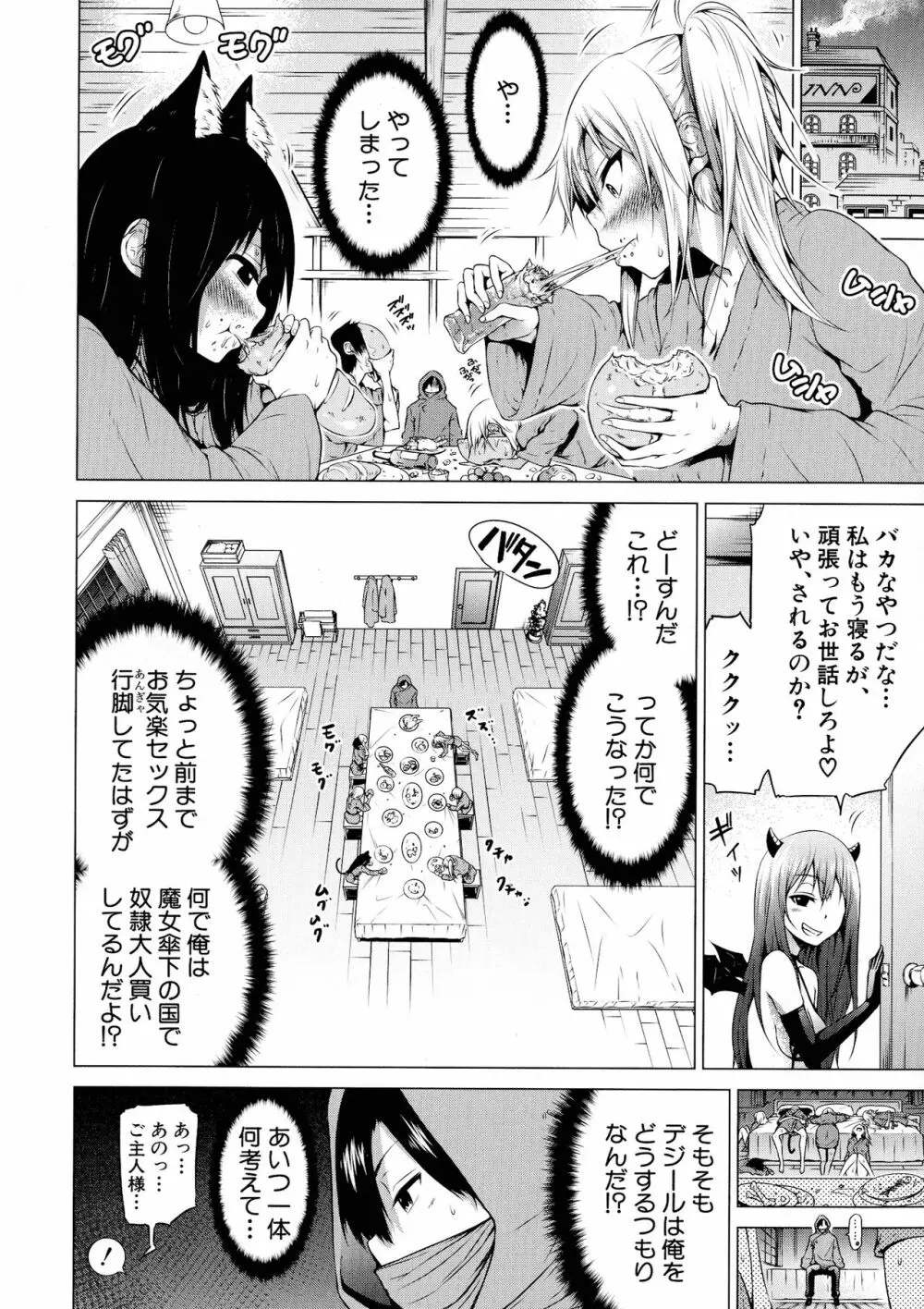 異世界ハーレムパラダイス♡ 下 Page.133