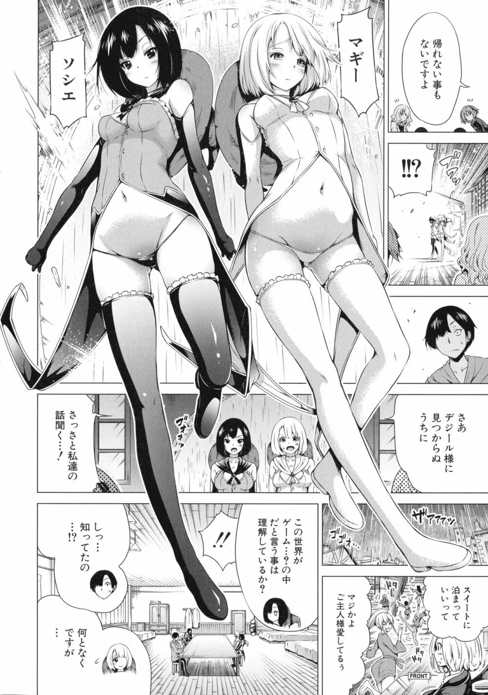 異世界ハーレムパラダイス♡ 下 Page.154