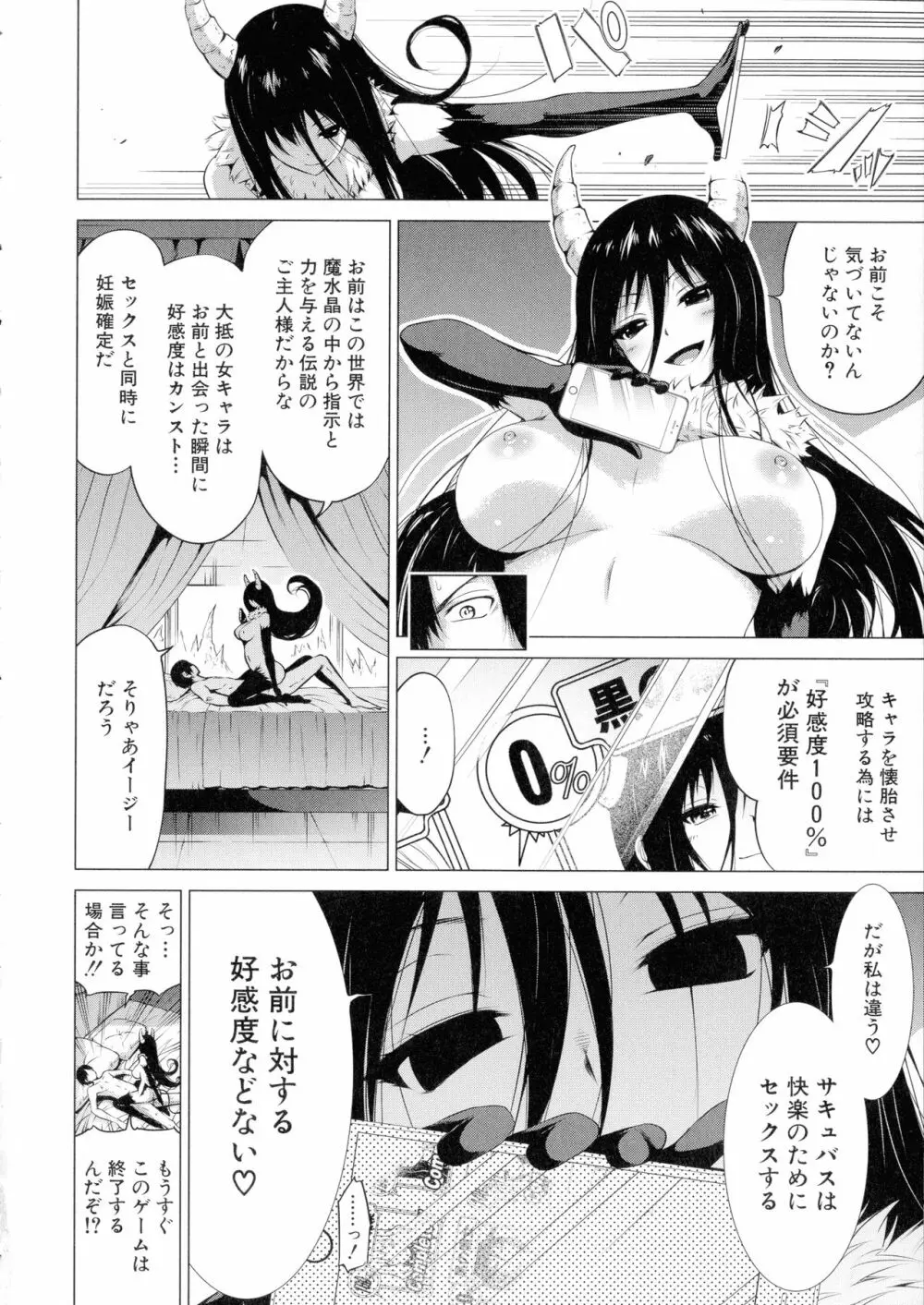 異世界ハーレムパラダイス♡ 下 Page.180