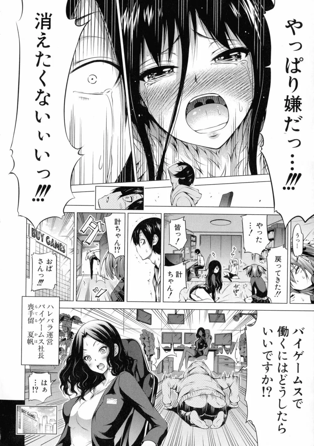 異世界ハーレムパラダイス♡ 下 Page.202