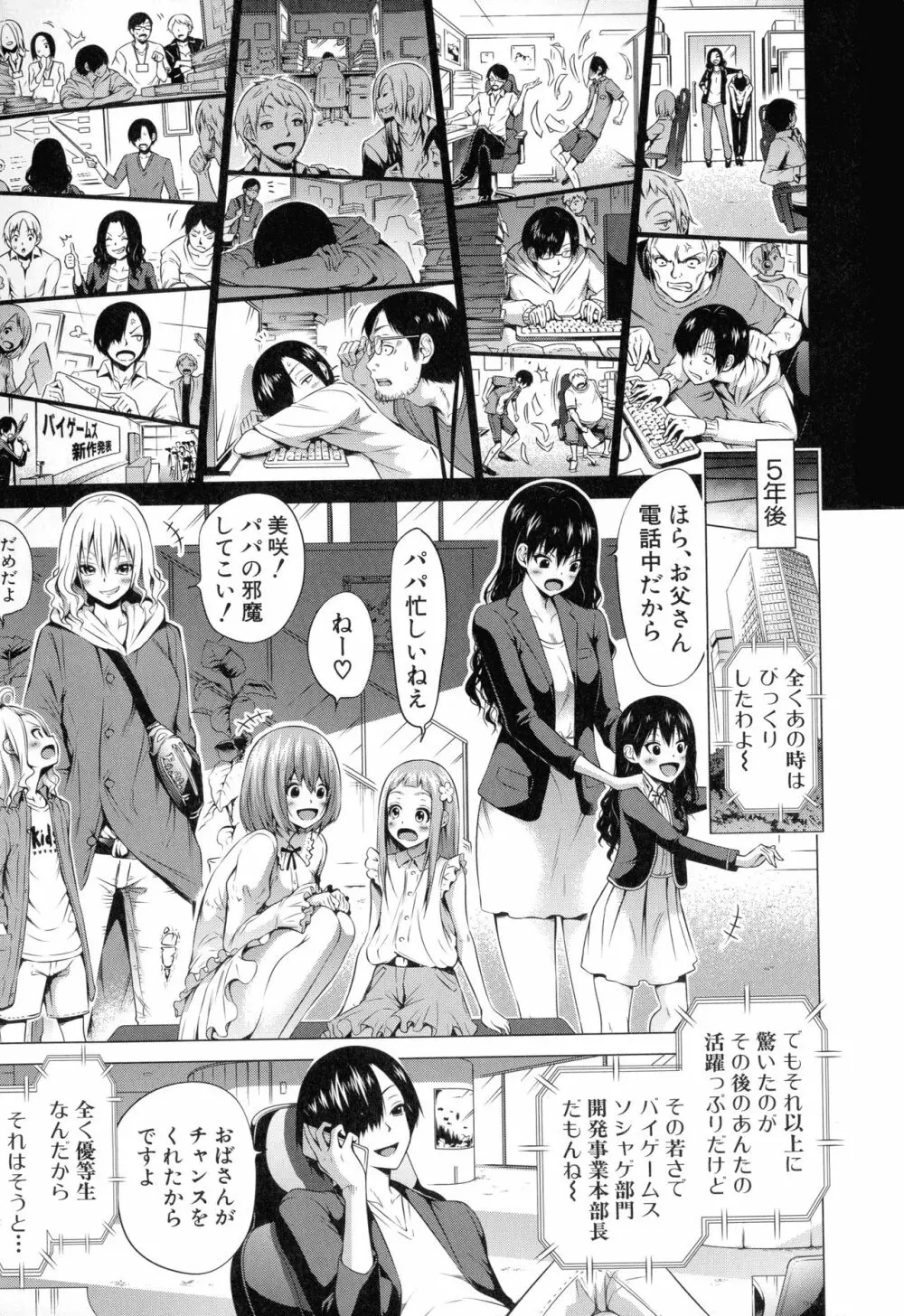 異世界ハーレムパラダイス♡ 下 Page.203