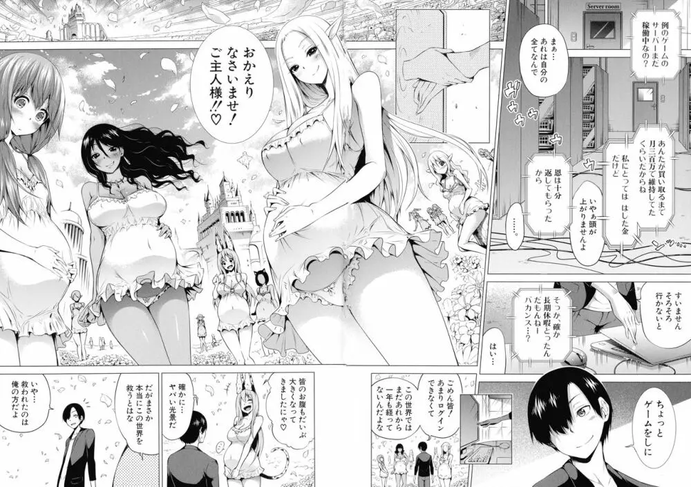 異世界ハーレムパラダイス♡ 下 Page.204