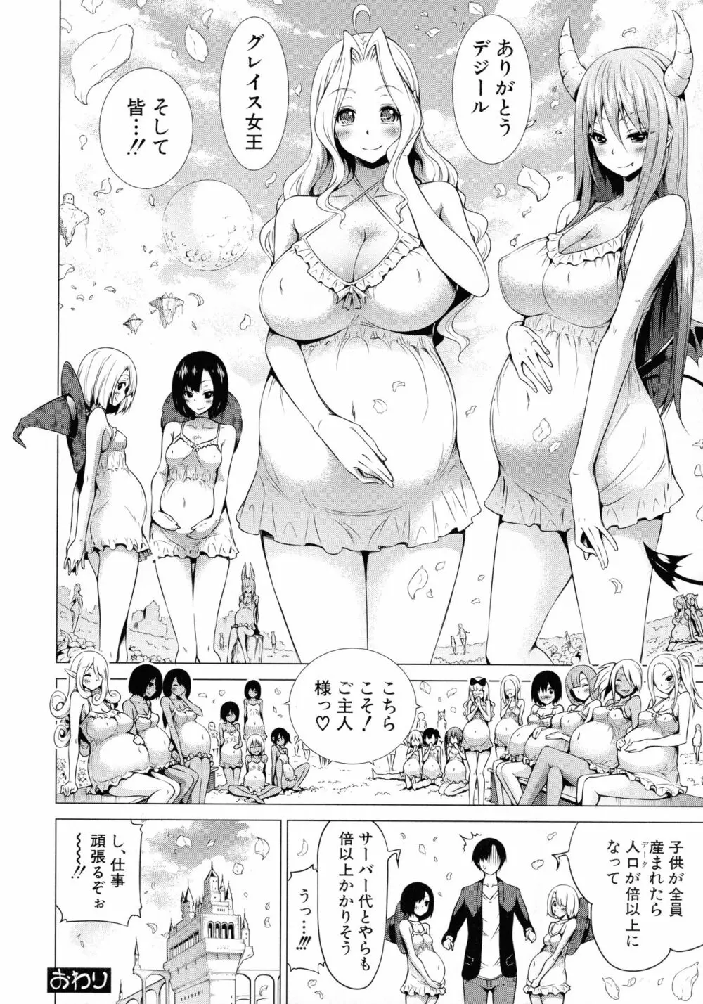 異世界ハーレムパラダイス♡ 下 Page.205