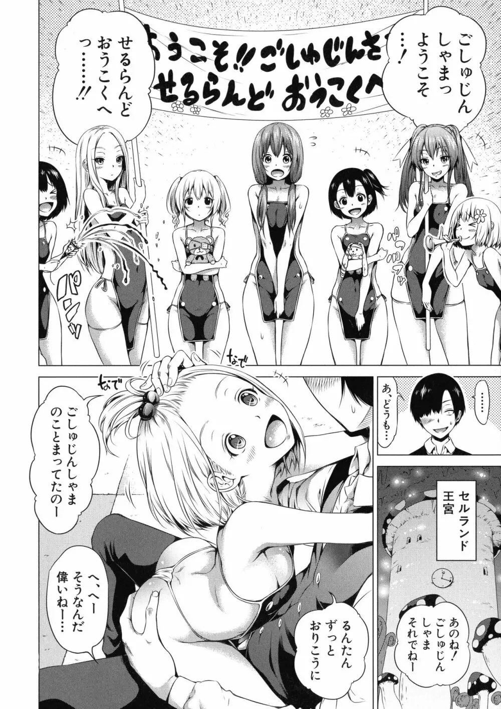 異世界ハーレムパラダイス♡ 下 Page.81