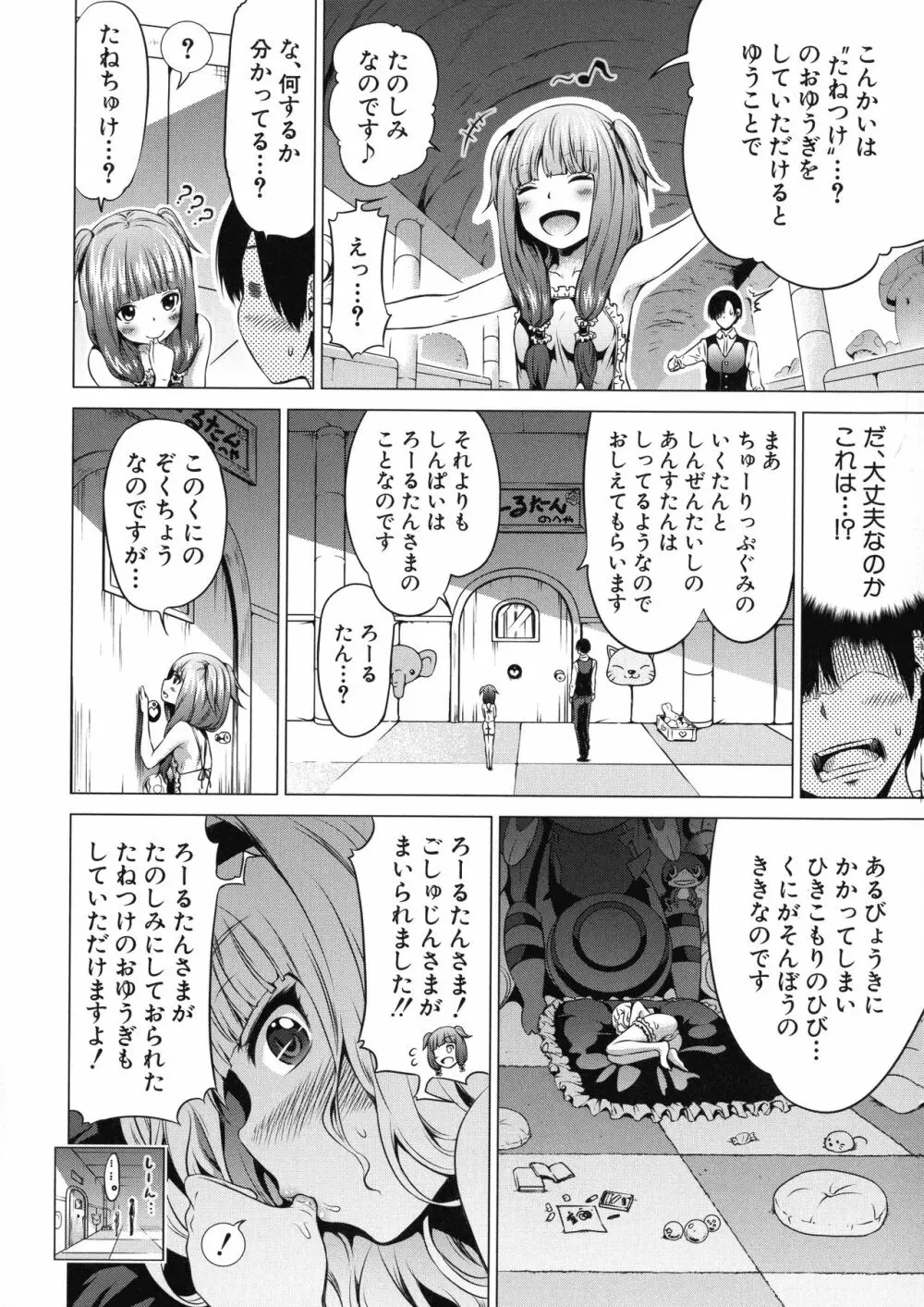 異世界ハーレムパラダイス♡ 下 Page.84