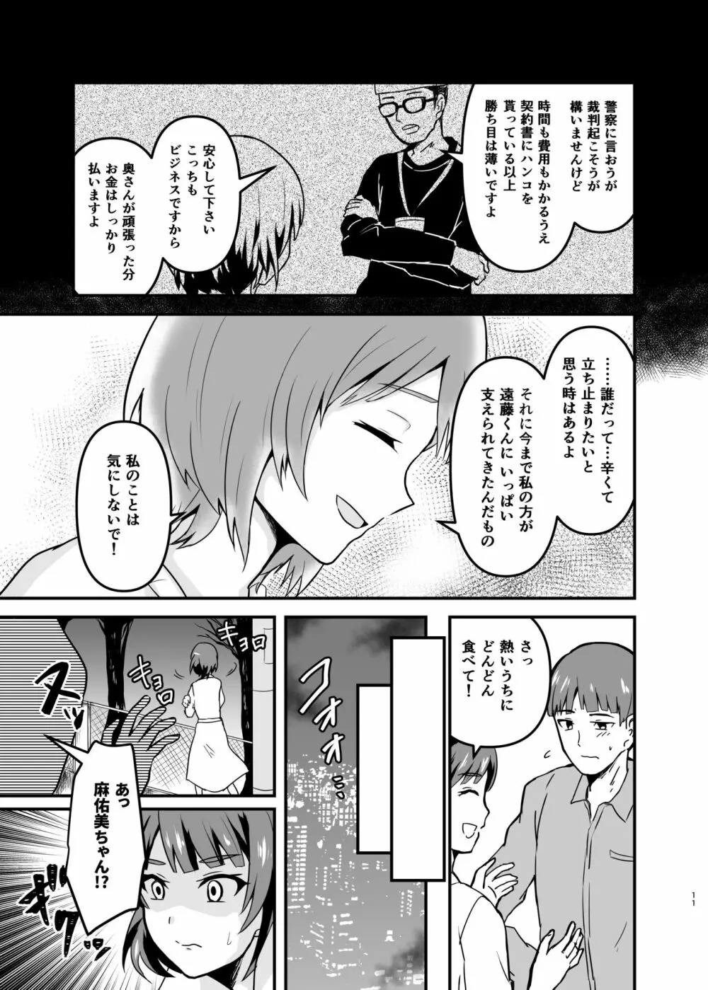 遠藤さん家の奥さん Page.11