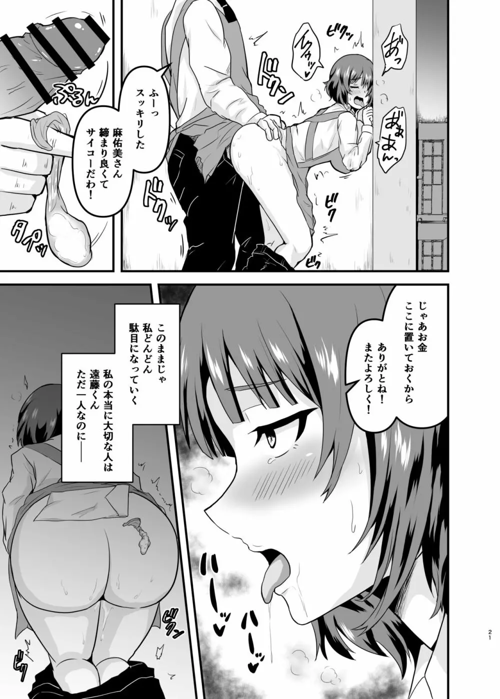 遠藤さん家の奥さん Page.21