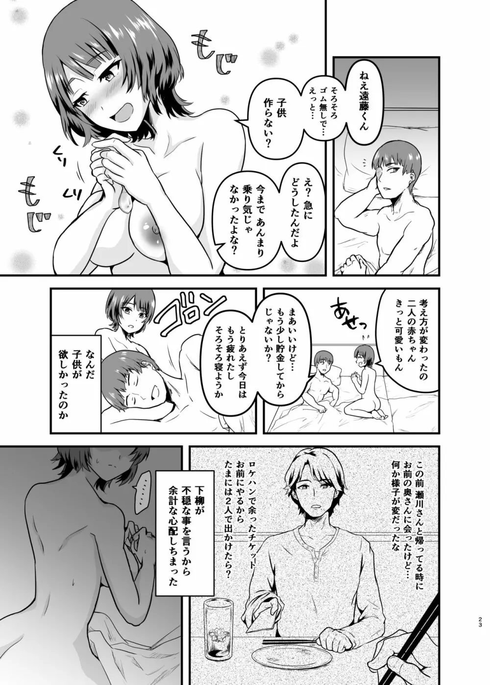 遠藤さん家の奥さん Page.23