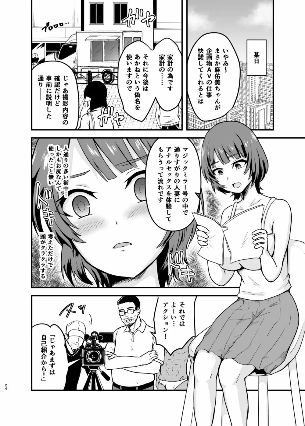 遠藤さん家の奥さん Page.24