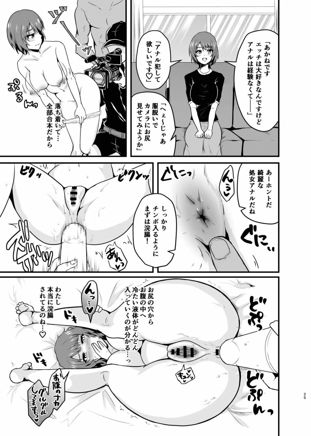 遠藤さん家の奥さん Page.25