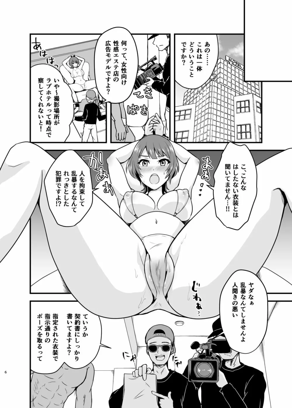 遠藤さん家の奥さん Page.6