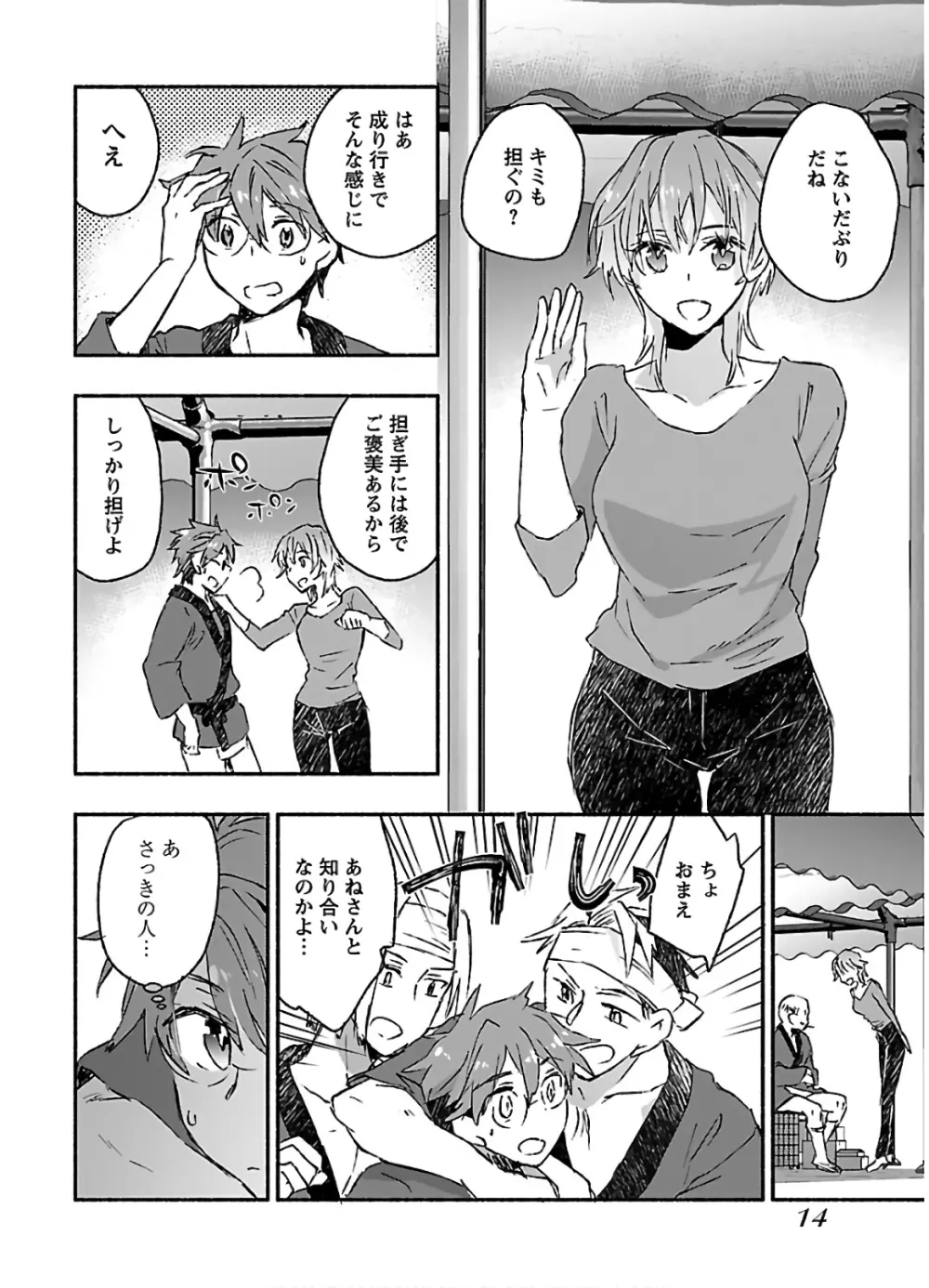 ヤンキー娘になつかれて今年も受験に失敗しそうです vol.3 Page.16